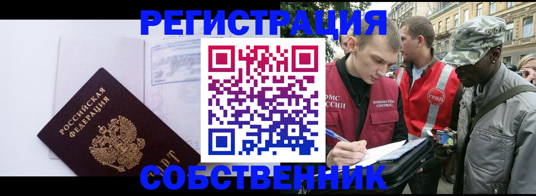 временная прописка в Шимановске