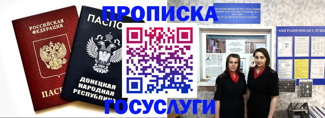 временная регистрация в Шимановске