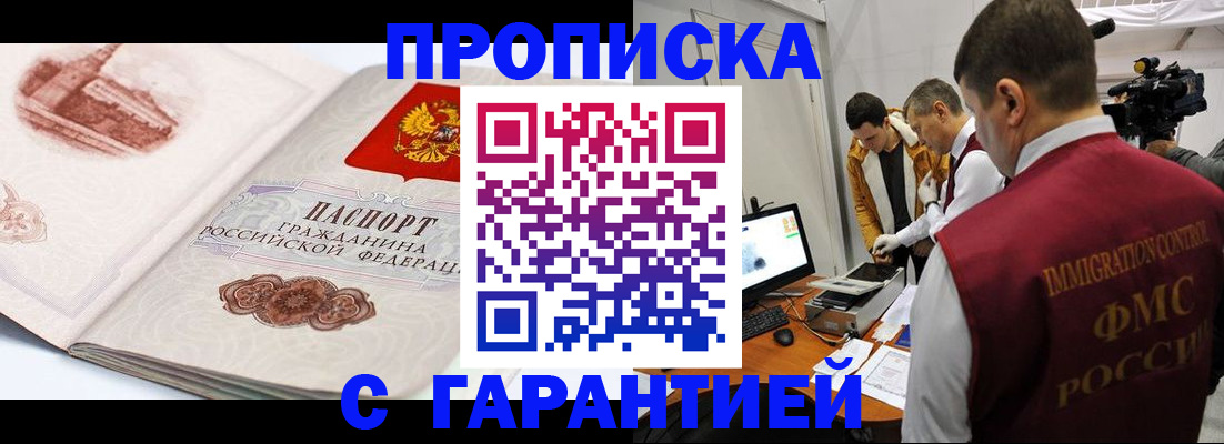 временная регистрация надежно в Шимановске