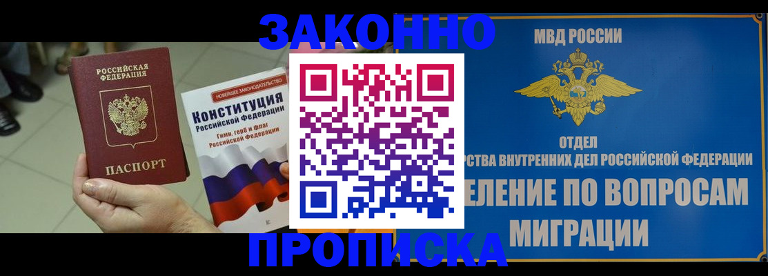 прописка для школы в Шимановске
