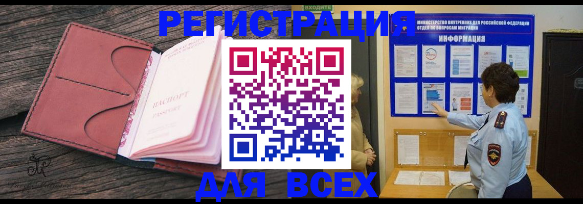 временная регистрация 2025 в Шимановске